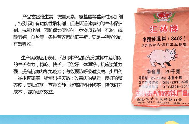 今朝匯林飼料8402瘦肉豬用預(yù)混料4%中豬預(yù)混料飼料廠家批發(fā)示例圖9