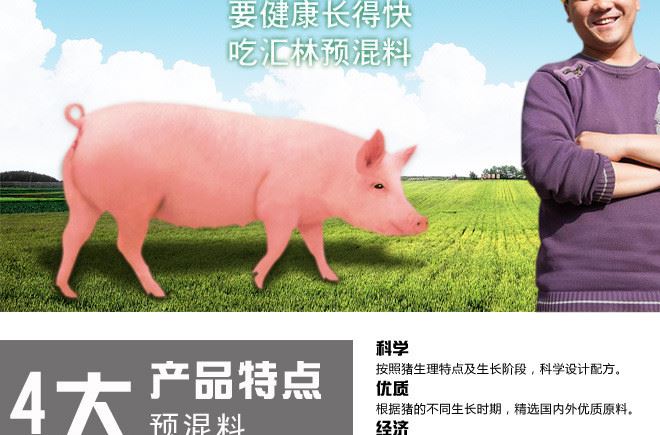 今朝匯林飼料8402瘦肉豬用預(yù)混料4%中豬預(yù)混料飼料廠家批發(fā)示例圖10