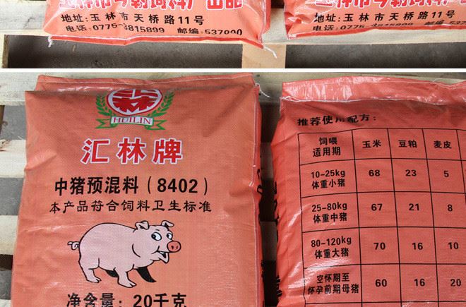 今朝匯林飼料8402瘦肉豬用預(yù)混料4%中豬預(yù)混料飼料廠家批發(fā)示例圖13