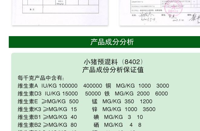 今朝匯林飼料8402瘦肉豬用預(yù)混料4%中豬預(yù)混料飼料廠家批發(fā)示例圖19