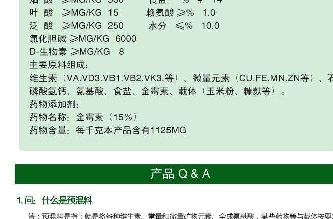 今朝匯林飼料8402瘦肉豬用預(yù)混料4%中豬預(yù)混料飼料廠家批發(fā)示例圖20