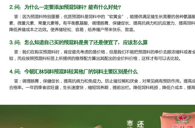 今朝匯林飼料8402瘦肉豬用預(yù)混料4%中豬預(yù)混料飼料廠家批發(fā)示例圖21