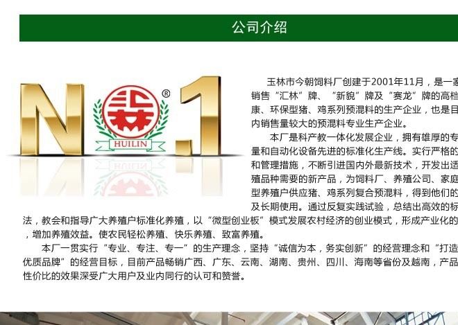 今朝匯林飼料8402瘦肉豬用預(yù)混料4%中豬預(yù)混料飼料廠家批發(fā)示例圖24