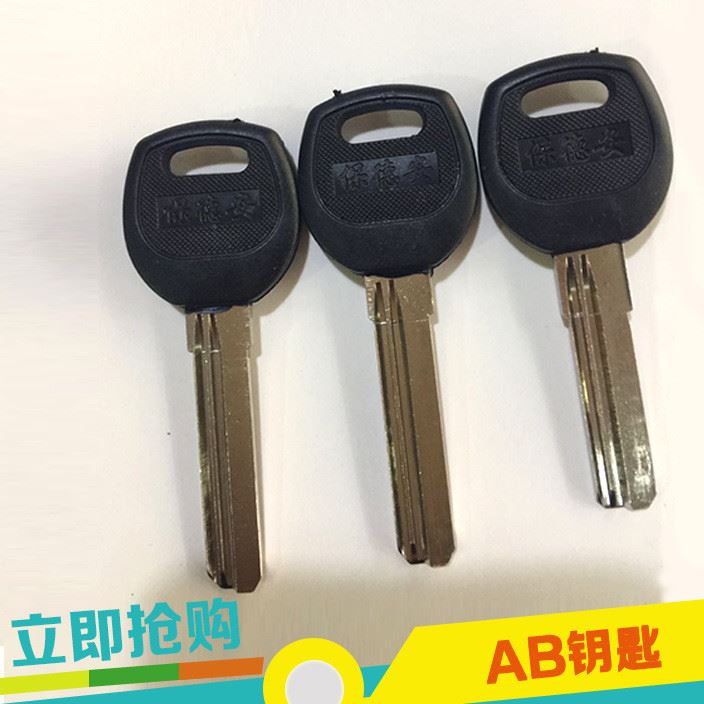 [B293]膠百利  鑰匙胚子 防盜門鑰匙 塑料AB鑰匙示例圖1