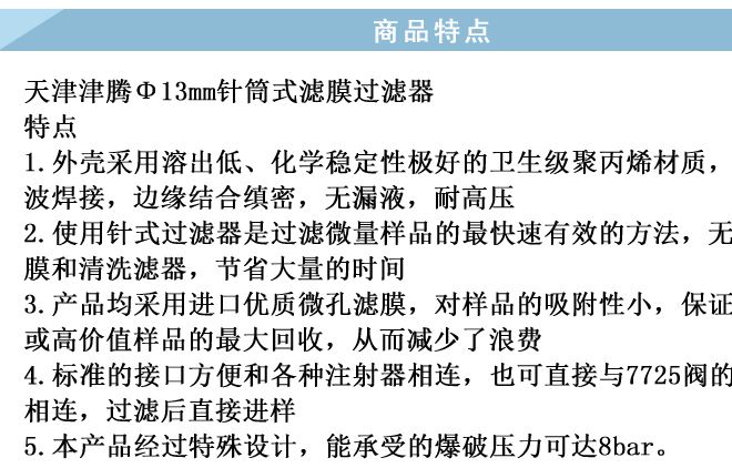 津騰一次性過濾器 13mm針筒式濾膜過濾器德國PES水系廠家批發(fā)示例圖11