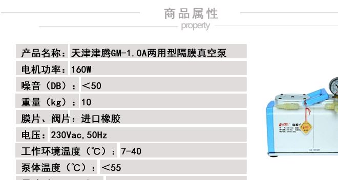 天津津騰GM-1.0A兩用型隔膜真空泵 實(shí)驗(yàn)設(shè)備真空泵批發(fā)示例圖7