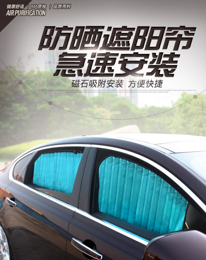 汽車窗簾遮陽簾車載用品遮光磁鐵側(cè)窗夏季防曬隔熱簾轎車遮陽擋板示例圖1