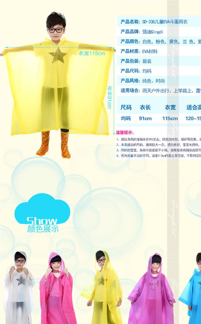 強(qiáng)迪時(shí)尚EVA兒童雨衣防雨輕便風(fēng)雨衣無異味雨披 SD-339示例圖17