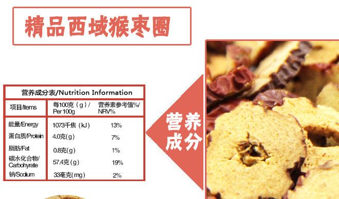 西游記食品 新疆無(wú)核棗片 即食紅棗干 泡茶棗干58g袋裝休閑零食示例圖4