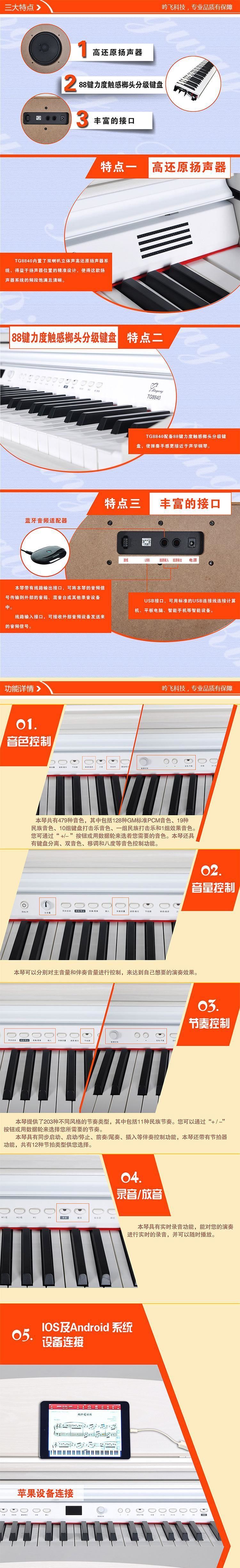 吟飛電鋼琴88鍵重錘電子鋼琴TG智能數(shù)碼鋼琴 廠家批發(fā)TG-8840示例圖3