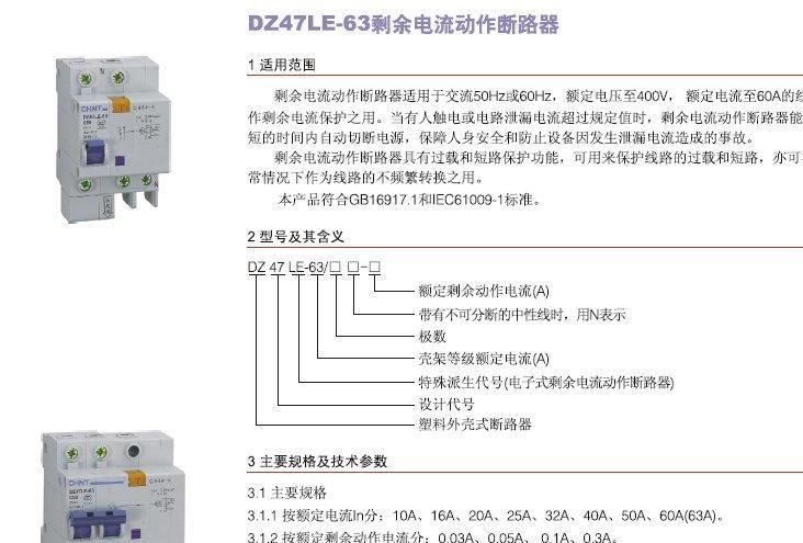 正泰漏電斷路器DZ47LE 1P+N 家用漏電保護器 空開 全場正品示例圖1