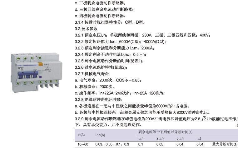 正泰漏電斷路器DZ47LE 1P+N 家用漏電保護器 空開 全場正品示例圖2