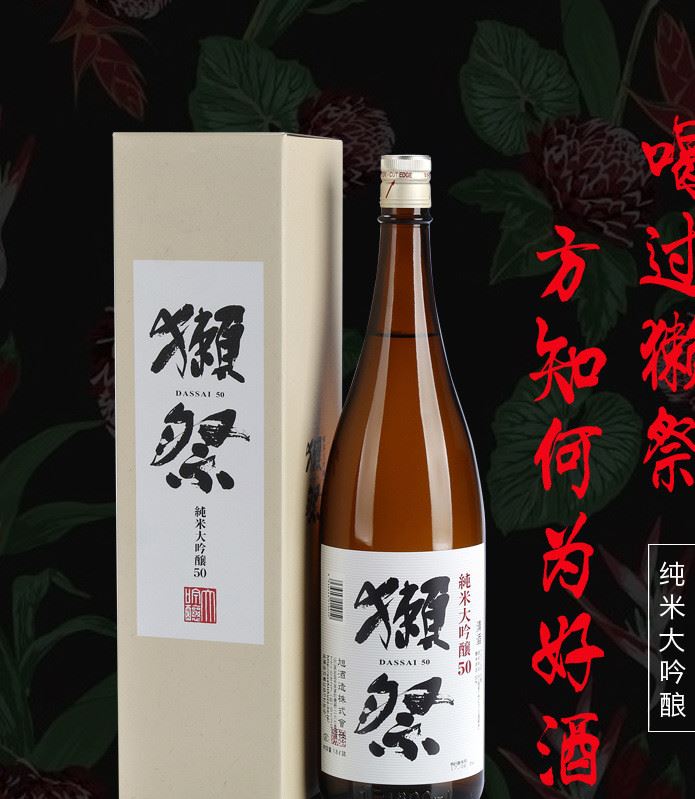 日本清酒米酒日本原裝洋酒獺祭米大吟釀50清酒1.8L批發(fā)示例圖1