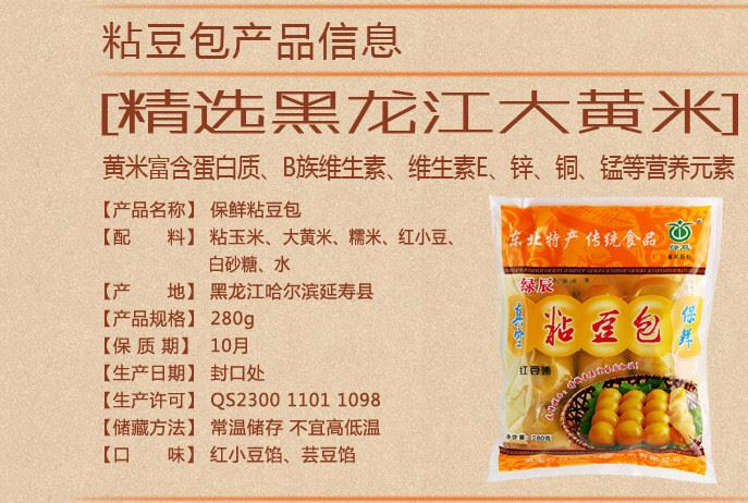 綠辰粘豆包東北黏豆包速食年糕手工大黃米糯米280g示例圖2