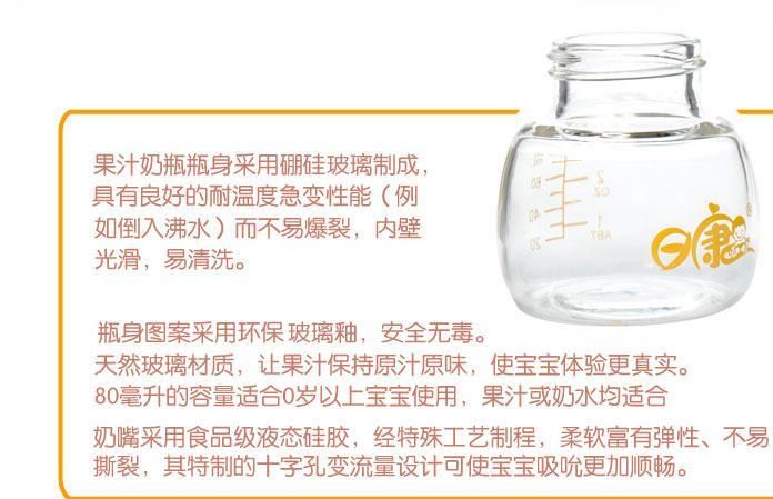 日康 玻璃果汁奶瓶 嬰兒寶寶輔食米糊瓶80ml RK-3057示例圖8