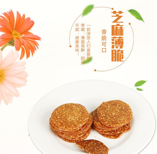 廠家直銷 寶優(yōu)香薄趣芝麻 手工芝麻香薄片 芝麻味餅干香薄脆餅示例圖1