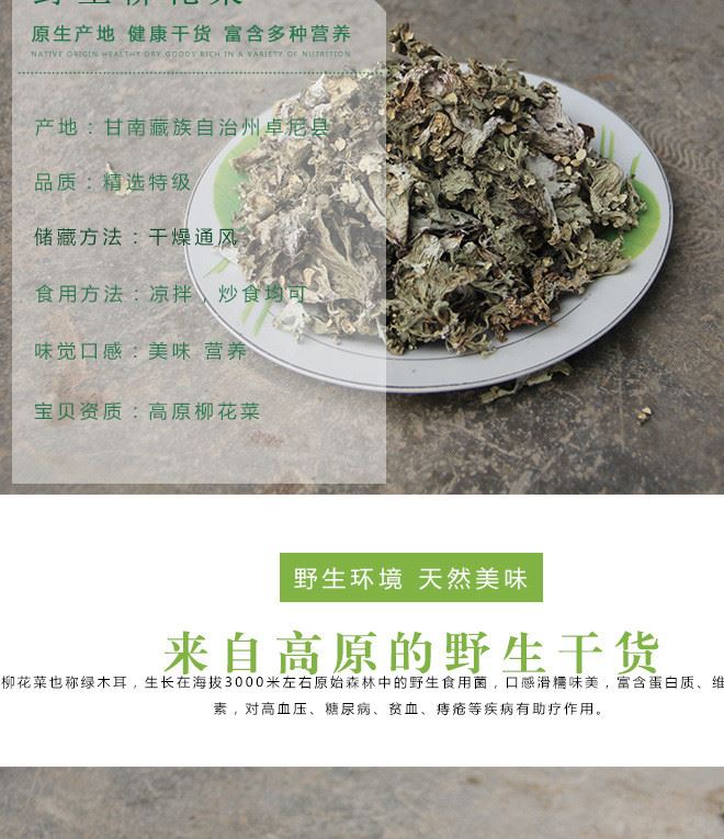 甘南特產(chǎn)野生柳花菜綠木耳菌類干貨養(yǎng)身原生態(tài)無污染綠色零售批發(fā)示例圖5