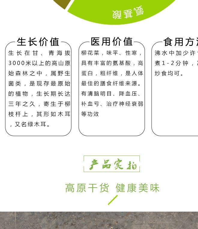 甘南特产野生柳花菜绿木耳菌类干货养身原生态无污染绿色零售批发示例图8