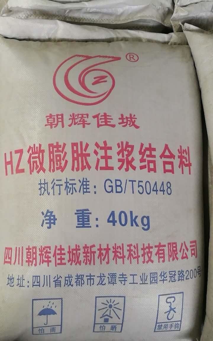 隧道 聚合物微膨脹注漿料   超細(xì) 水泥注漿料示例圖1