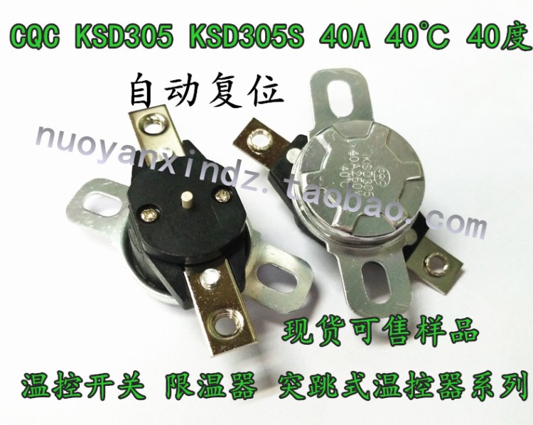 cqc ksd305 40a 250v 40 40度 自动复位 温控器限温器保护开关