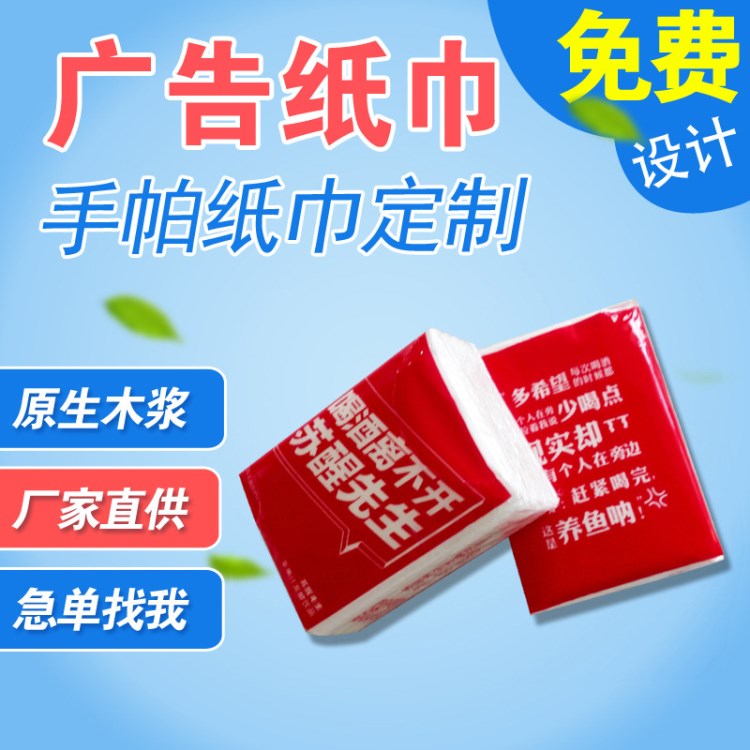 定做纸巾包 迷你手帕纸 广告纸巾定制 免费设计