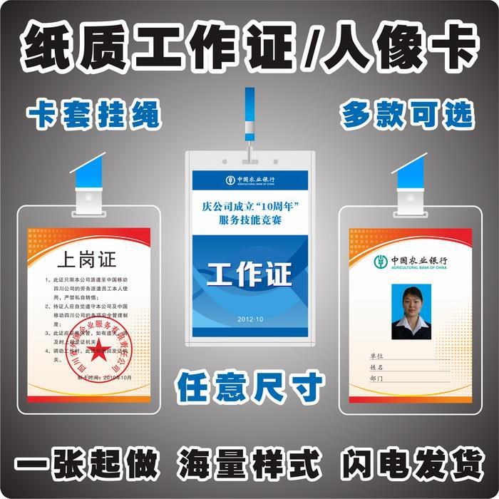 定做纸质人像卡代表证员工证嘉宾证工号牌校卡胸卡工作证设计制作