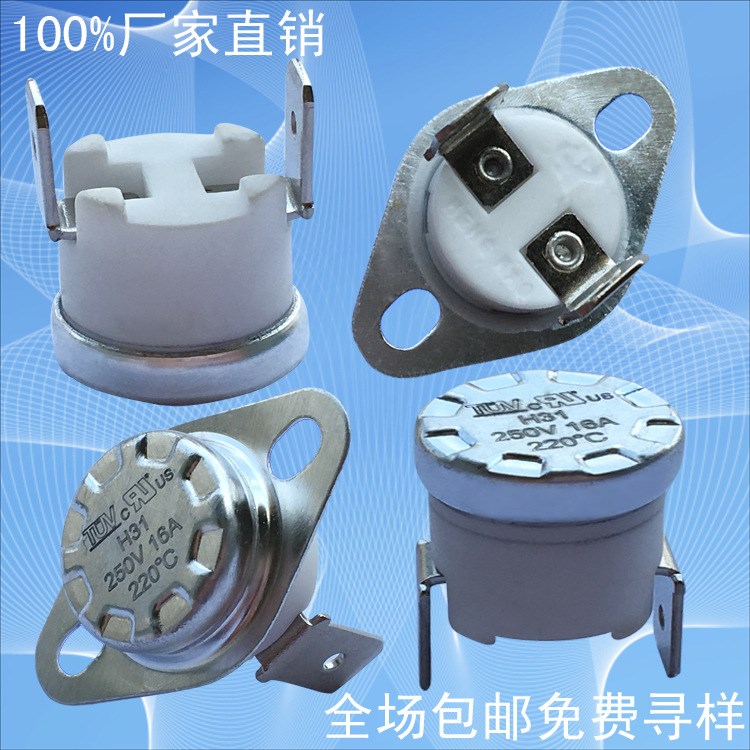 ksd301温控器温度开关保险丝电热水壶洗碗机热保护器厂家直销