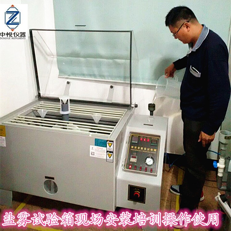 90型 盐雾试验机盐雾测试机 盐雾腐蚀试验箱 盐水喷雾试验机