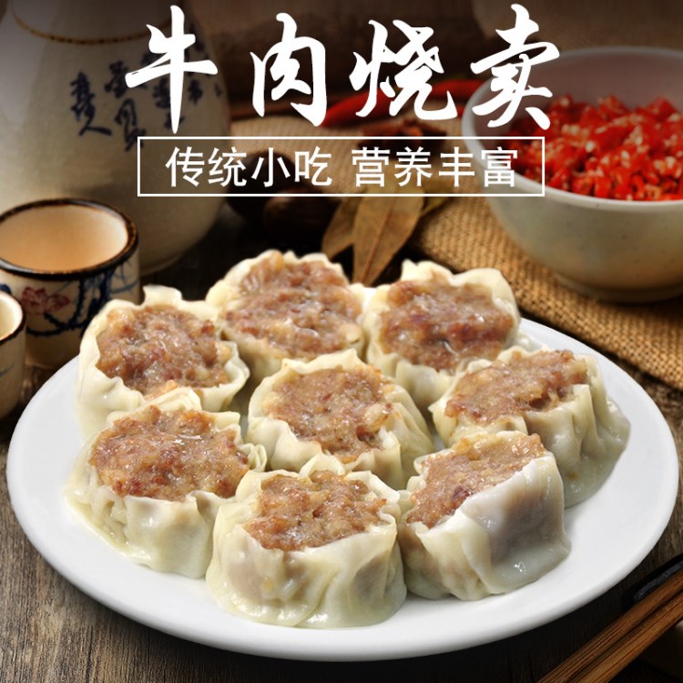 牛肉干蒸牛肉烧卖1kg/50只 传统广式面点干蒸烧麦早点小吃 点心