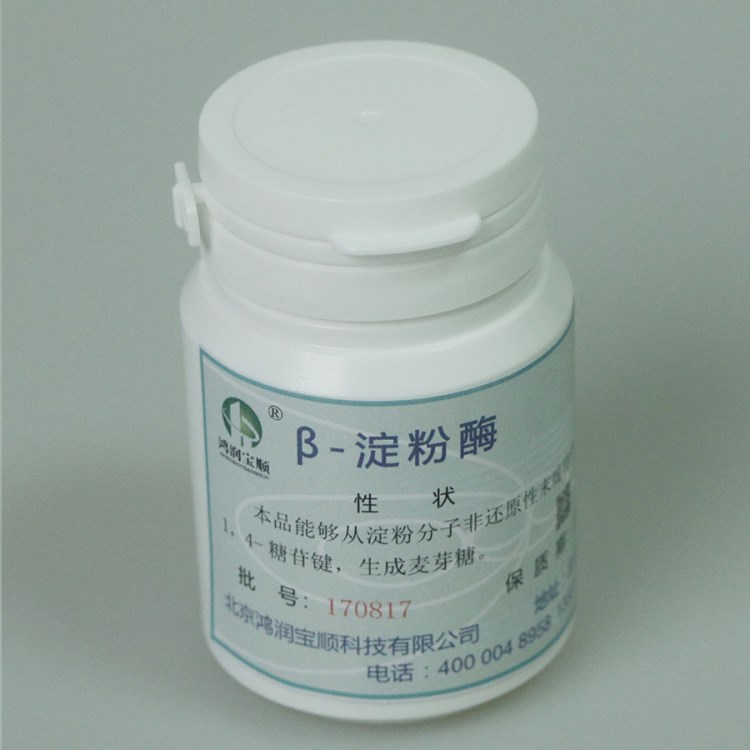 【实验试剂】β淀粉酶10万 br 十万酶活 贝塔 25g每瓶 实验试剂 生产