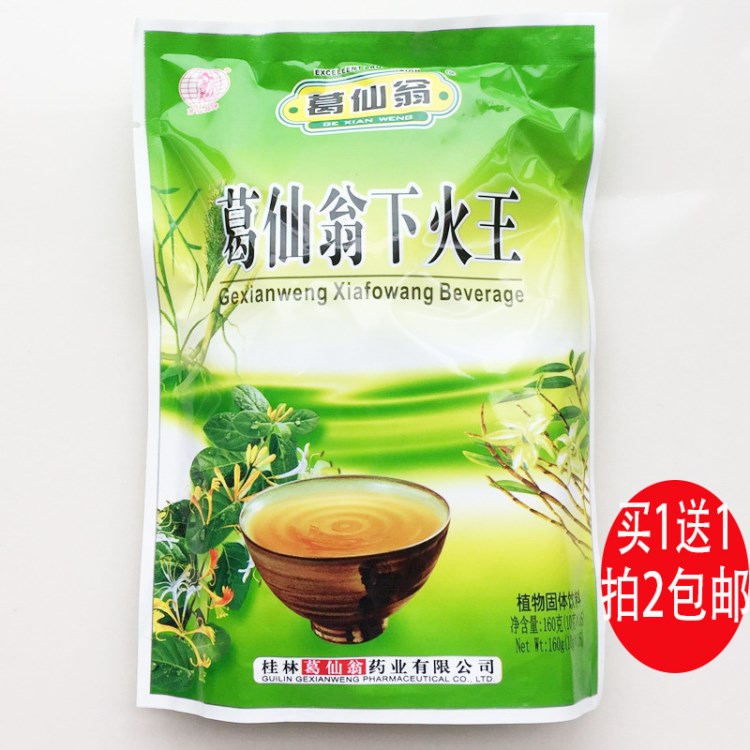 正品葛仙翁下火王凉茶含糖16袋广西桂林市160g 买1送1