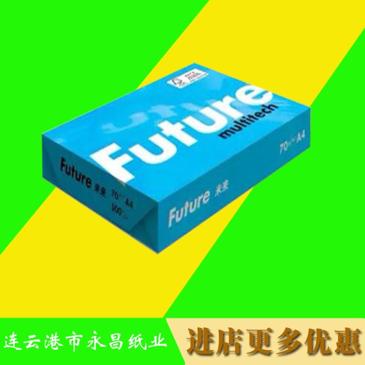 upm未來高白複印紙70ga4打印紙a3純木漿 江浙滬皖包郵