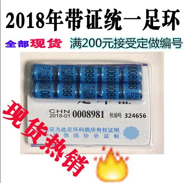 【金屬腳環】批發信鴿足環2018帶證統一全國定做私環賽鴿臺特比環鴿環