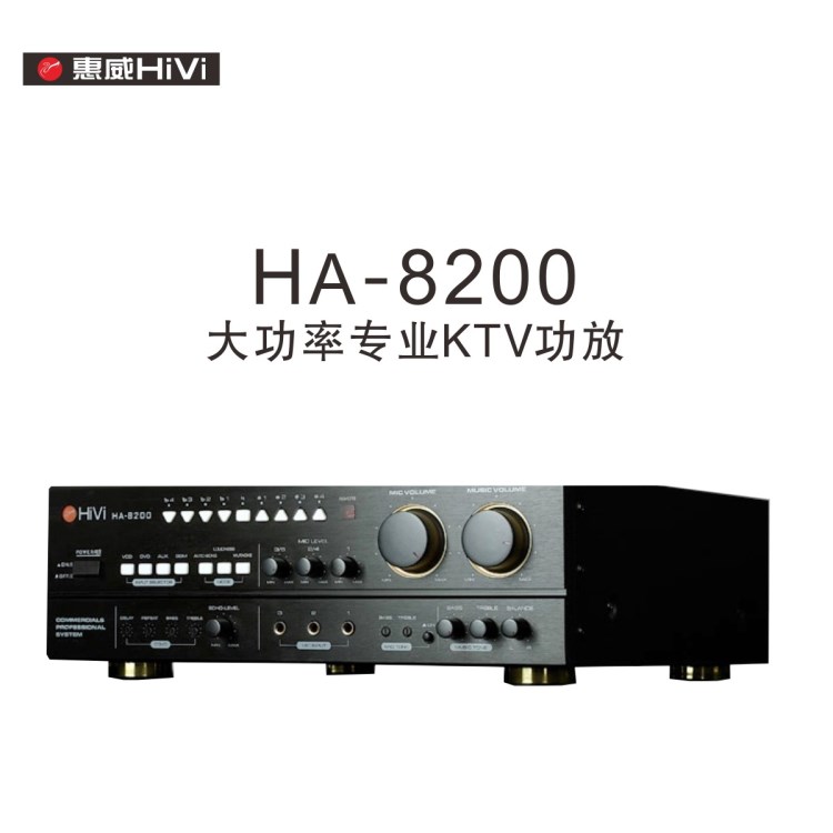 hivi/惠威ha-8200卡拉ok功放家庭会议ktv案例功放机