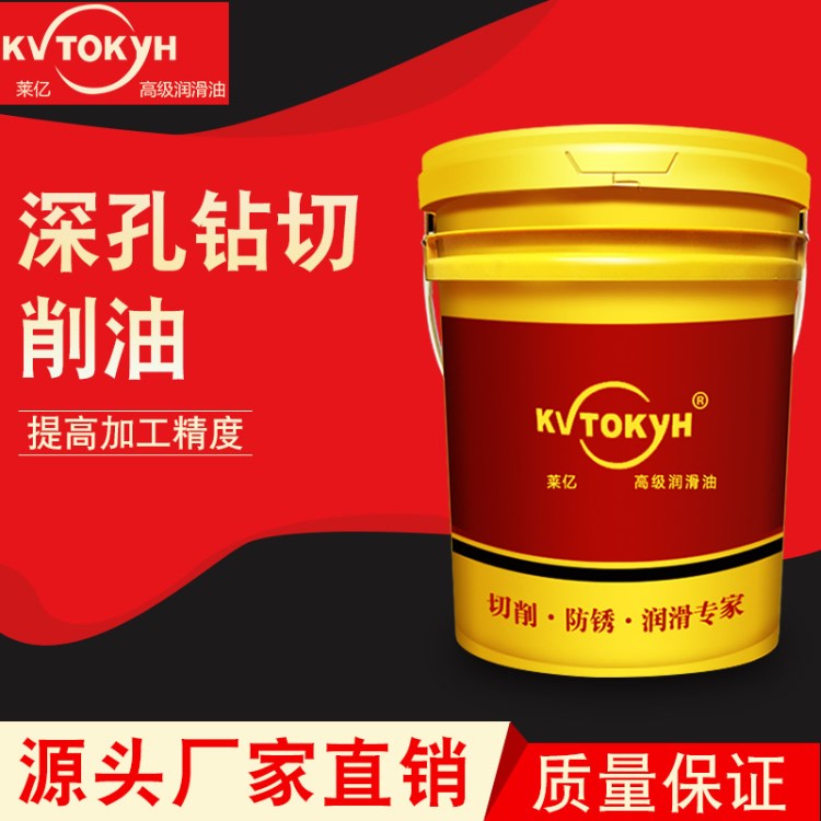 莱亿深孔钻切削油 低粘度 非活性切削用油