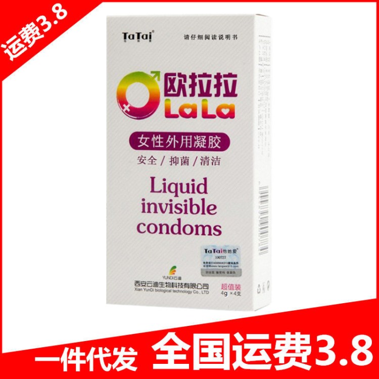 欧拉拉女用液体凝胶 4支装隐形抑菌凝露 成人情趣性用品 批发代发