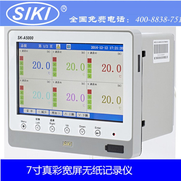 厂家直销7寸彩色记录仪无纸记录仪温度电流电压电量曲线记录
