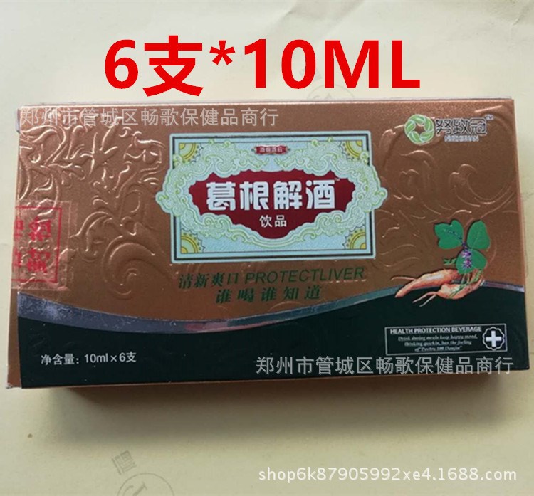 【解酒饮品】葛根解酒饮品 解酒护肝 应酬法宝 10mlx6支 醒酒口服液