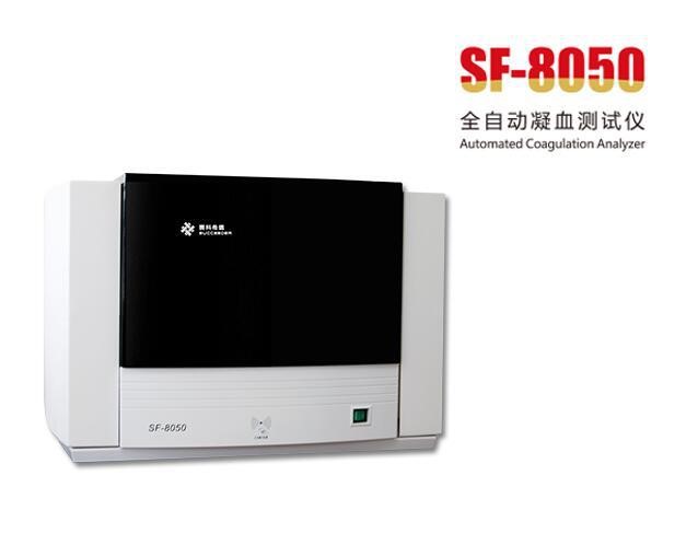 赛科希德 血凝分析仪 sf-8050