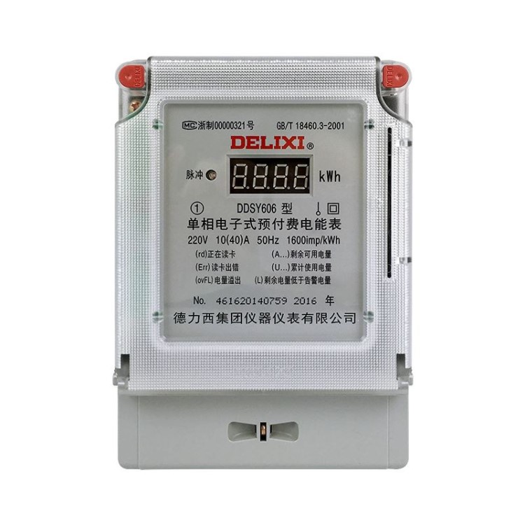 【单相电表】德力西ddsy606预付费电表插卡 家用电能表智能单相电子式