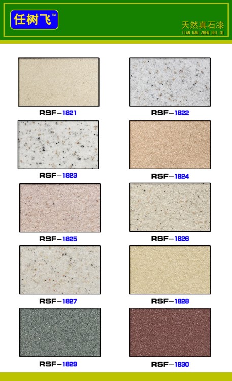 天然真石漆色卡 仿石头质感砂岩岩片漆彩色外墙水性喷砂防水涂料