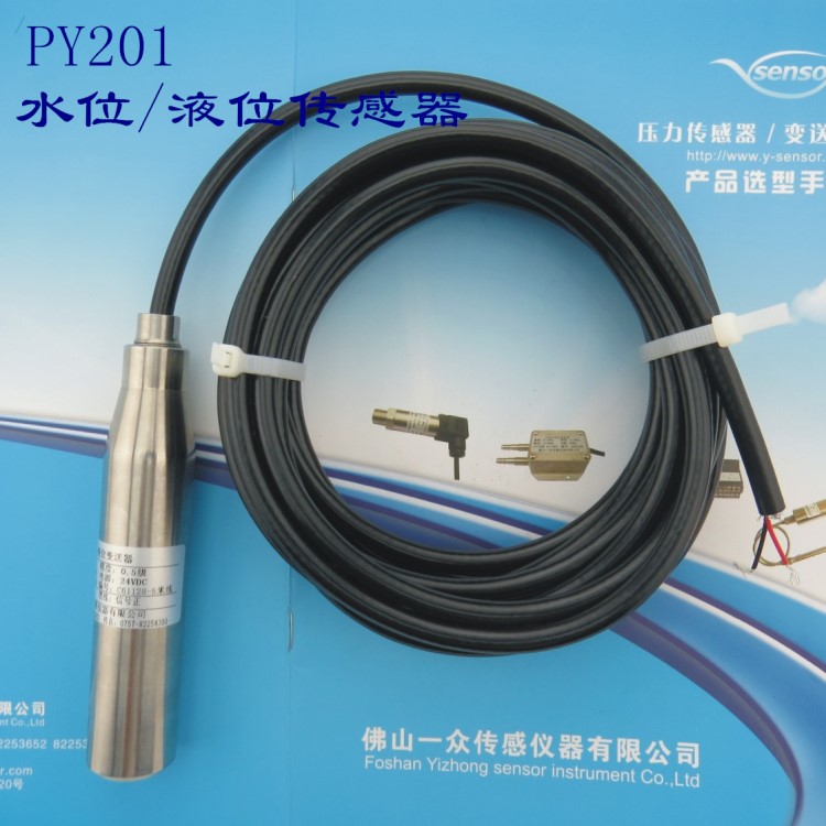 投入式扩散硅液位变送器水箱水池水塔水库地下水水位液位传感器