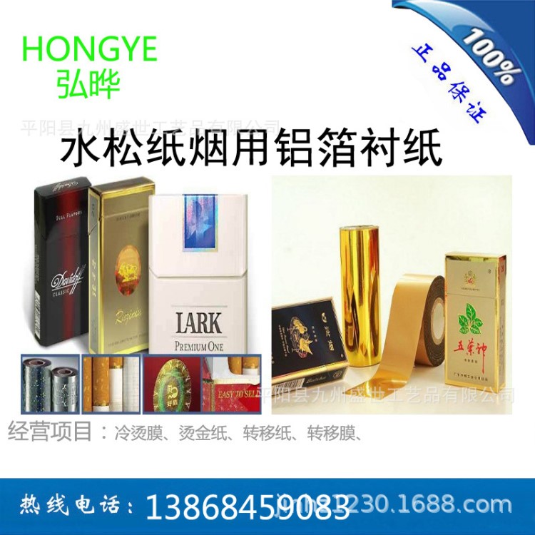 水松纸烟用铝箔衬纸电化铝金纸烫金箔电化铝烫金材料烫金膜铝箔