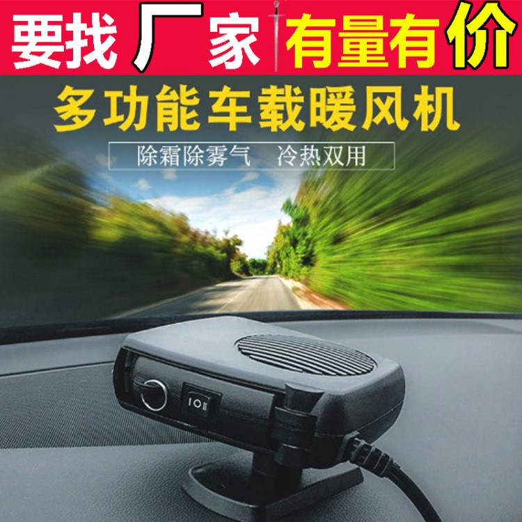 00 品牌 車載除霧器,汽車排風扇,前擋玻璃除霧,除霜神器,汽車加熱器