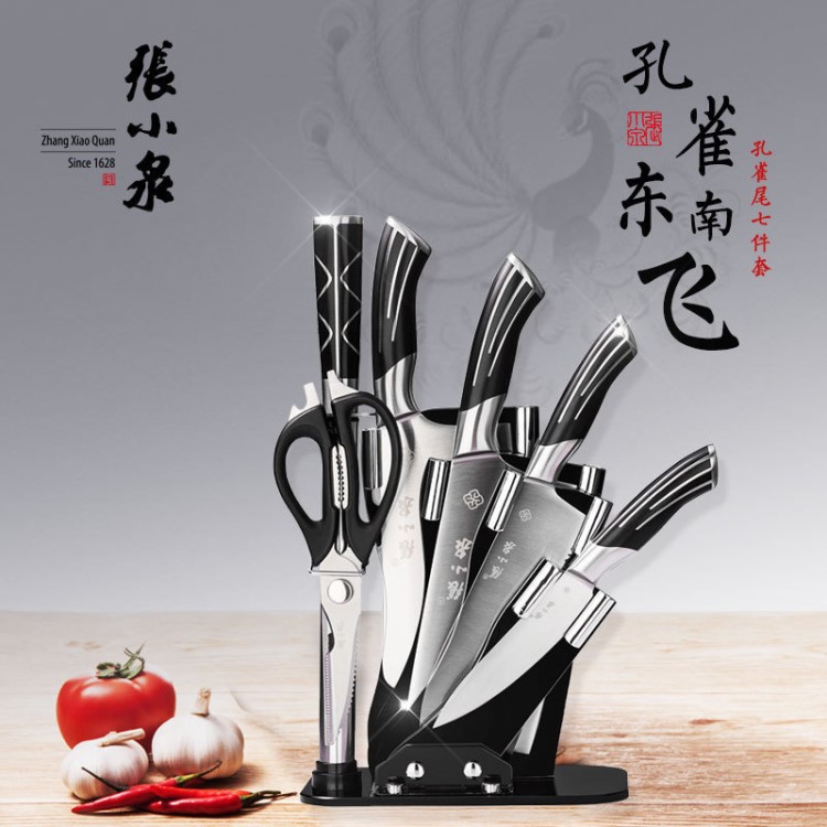 正品张小泉孔雀尾七件套刀具厨房套装组合全套不锈钢家用菜刀
