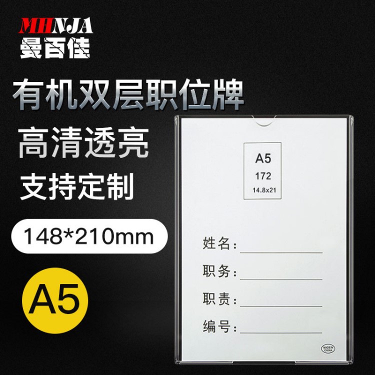 【有机玻璃插牌】a5有机透明双层相片岗位牌 职务卡 职位牌 塑料插牌