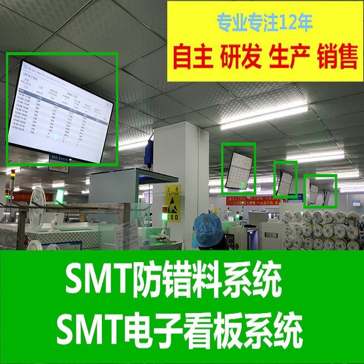 smt防错料系统软件,smt对料系统,smt防错仪器,smt物料管控系统