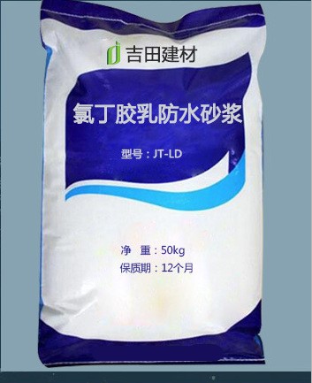 氯丁胶乳防水砂浆 单组份阳离子氯丁胶防水 氯丁胶乳防水防腐砂浆
