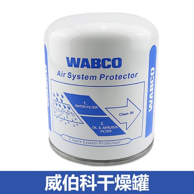 【汽车空气干燥器】威伯科汽车货车干燥罐筒干燥瓶解放j6欧曼重汽东风