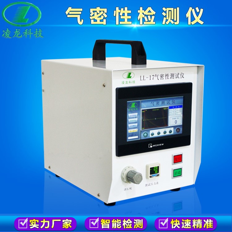 性检测】差压式密封性测漏仪 食品包装密封性检测设备 真空漏气检漏仪